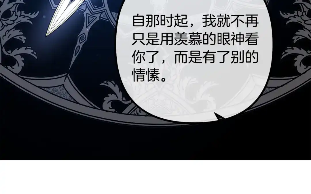 《离婚吧，老公大人！》第67话 当年的真相 第149页