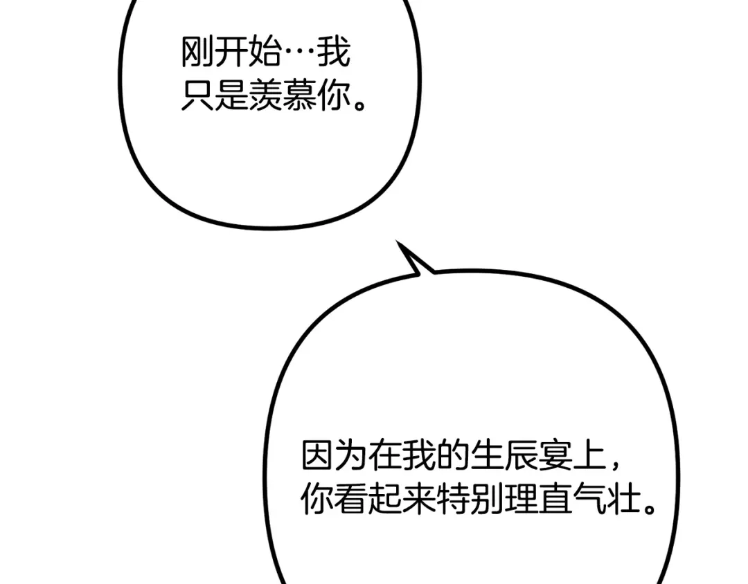 《离婚吧，老公大人！》第67话 当年的真相 第135页