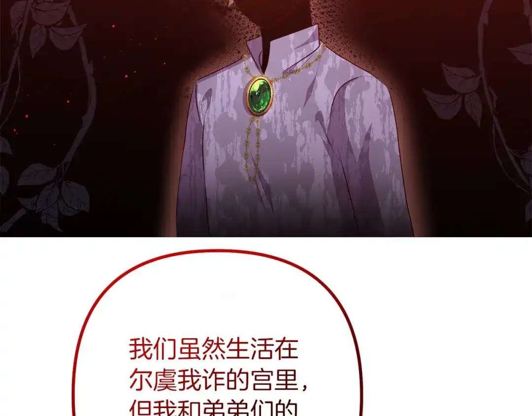 《离婚吧，老公大人！》第67话 当年的真相 第12页