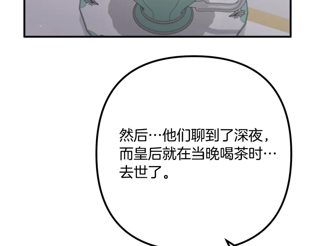《离婚吧，老公大人！》第67话 当年的真相 第52页