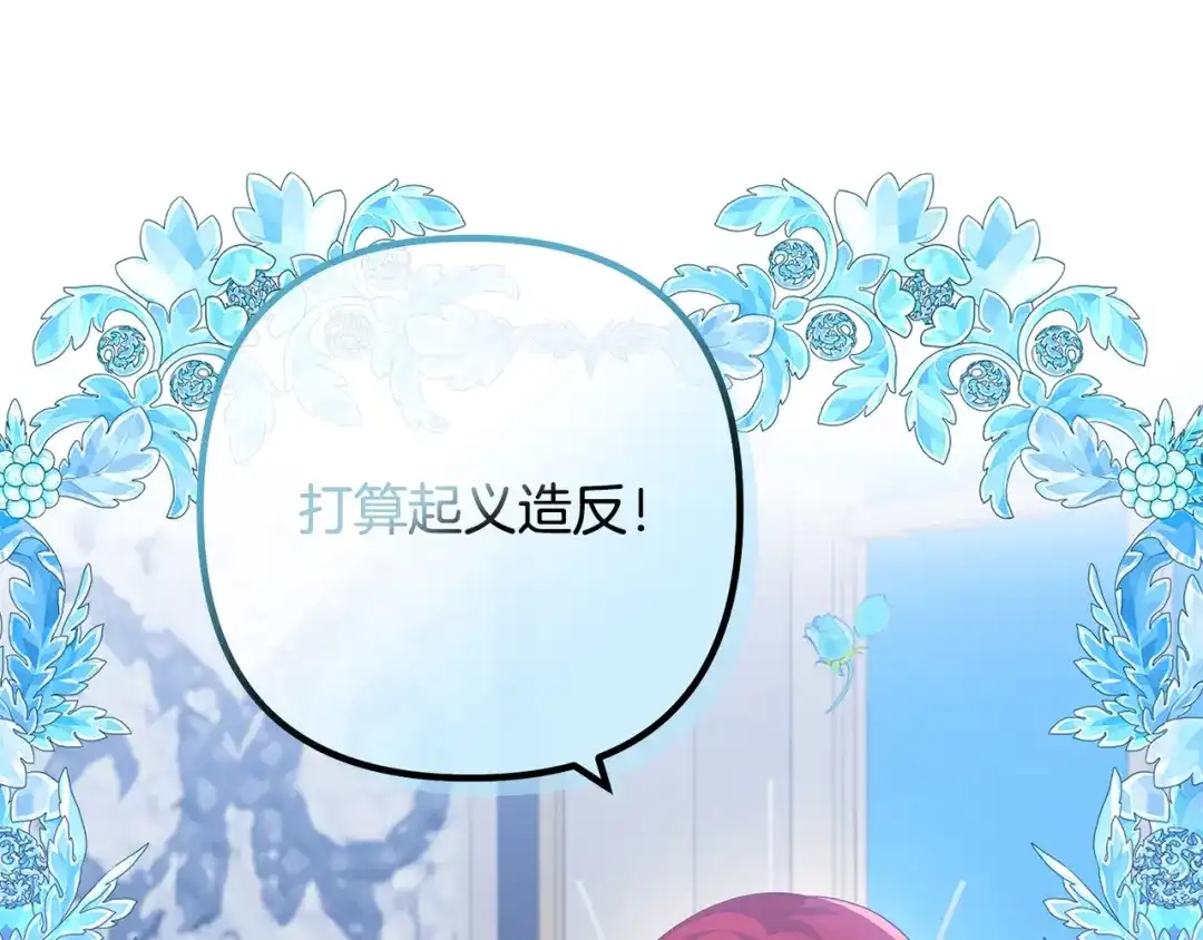 《离婚吧，老公大人！》第67话 当年的真相 第164页