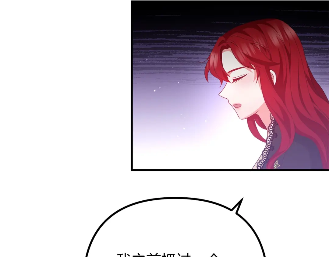 《离婚吧，老公大人！》第67话 当年的真相 第6页