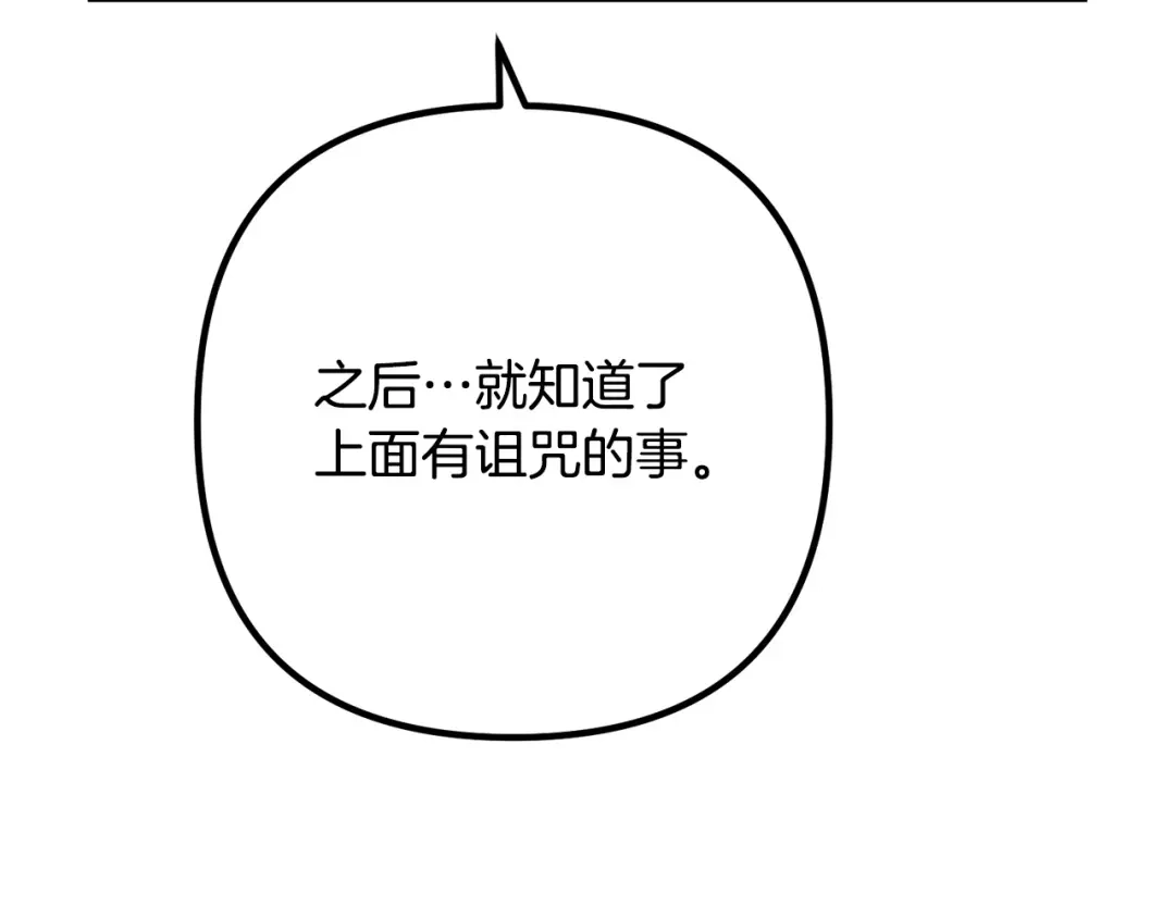 《离婚吧，老公大人！》第67话 当年的真相 第59页