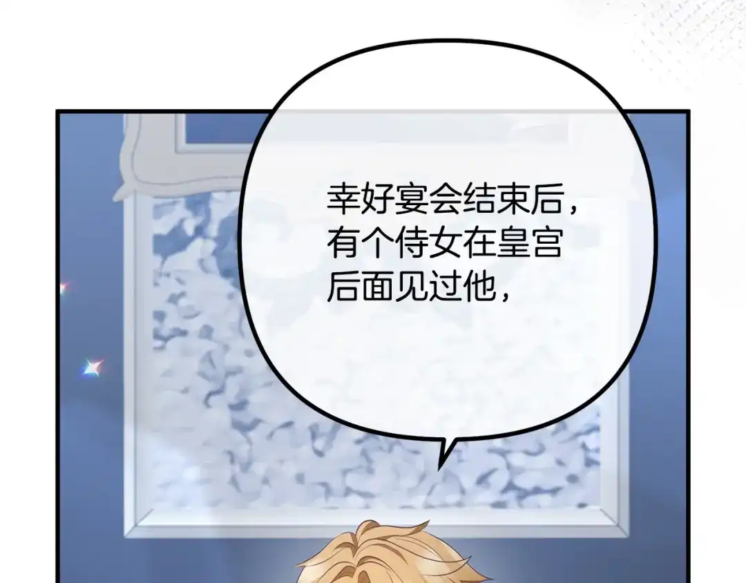 《离婚吧，老公大人！》第67话 当年的真相 第24页