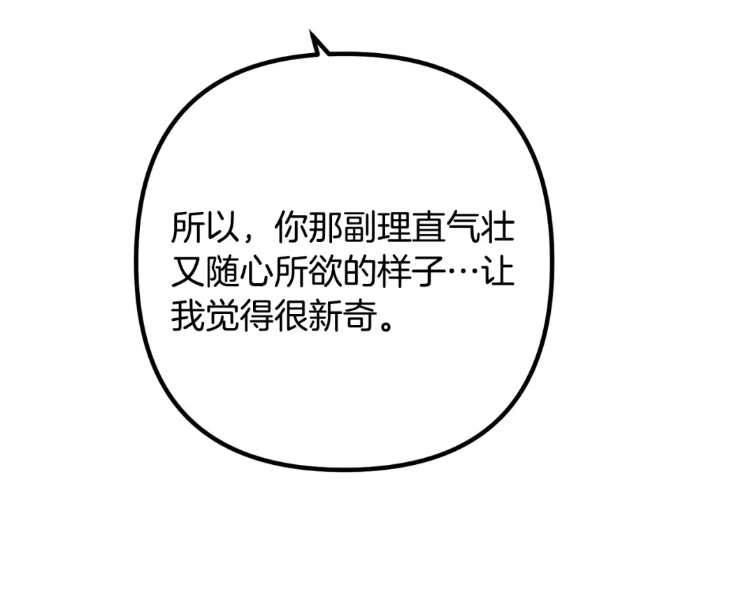 《离婚吧，老公大人！》第67话 当年的真相 第143页