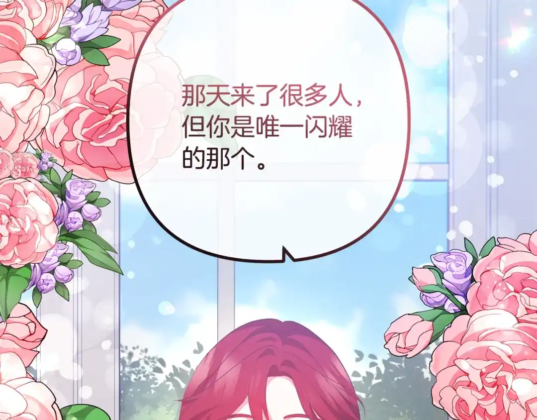 《离婚吧，老公大人！》第67话 当年的真相 第139页