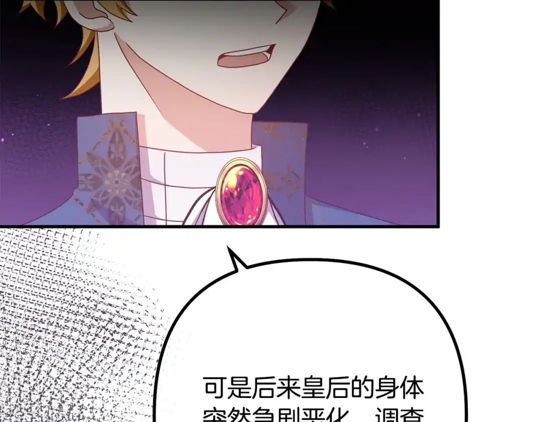 《离婚吧，老公大人！》第67话 当年的真相 第39页