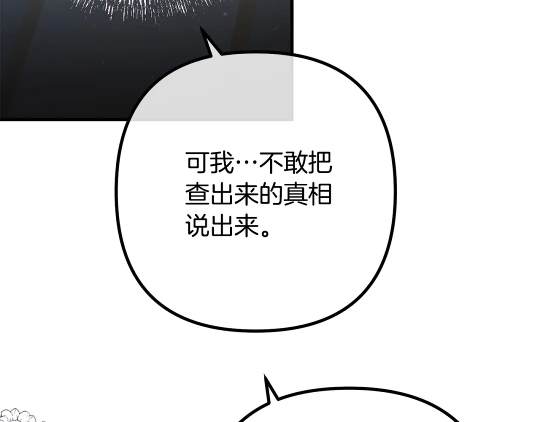 《离婚吧，老公大人！》第67话 当年的真相 第61页