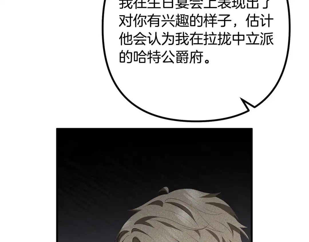 《离婚吧，老公大人！》第67话 当年的真相 第121页