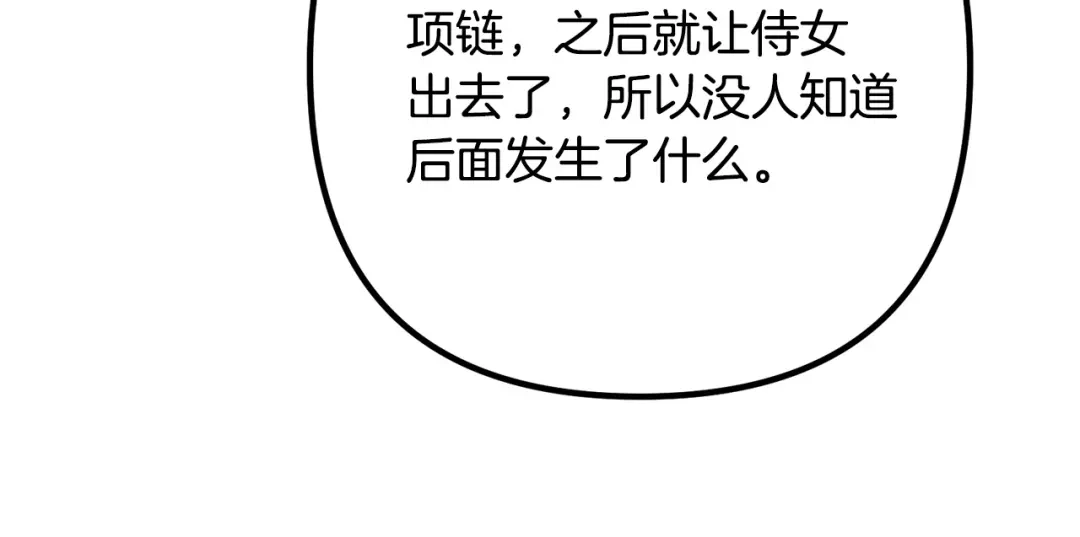 《离婚吧，老公大人！》第67话 当年的真相 第49页