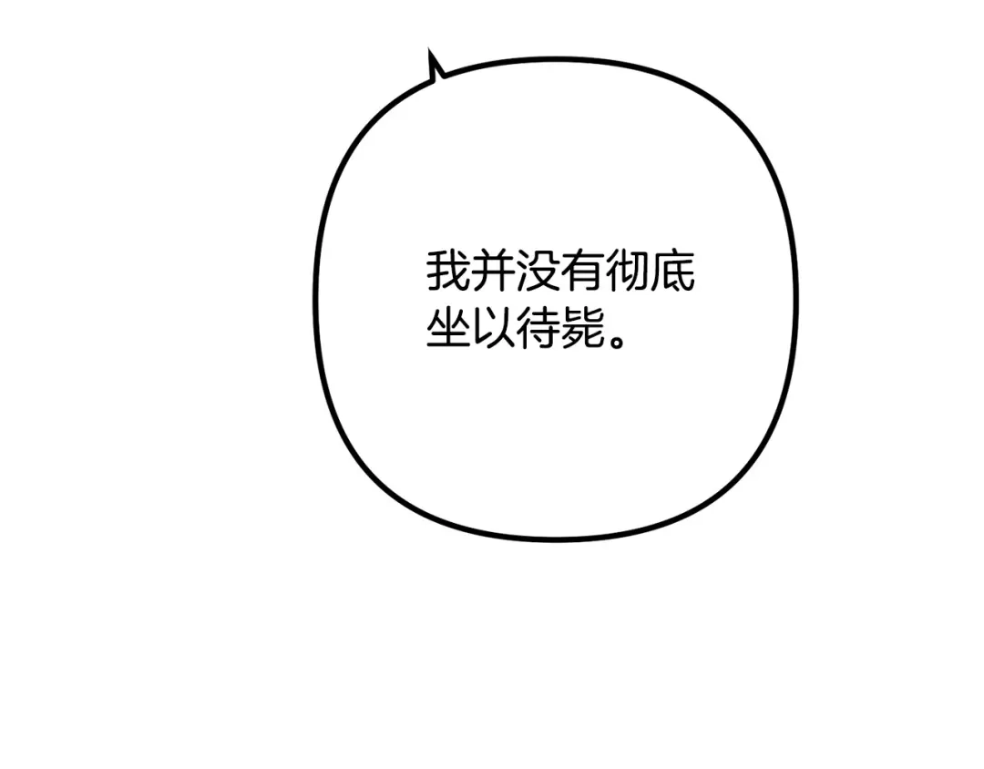 《离婚吧，老公大人！》第67话 当年的真相 第84页