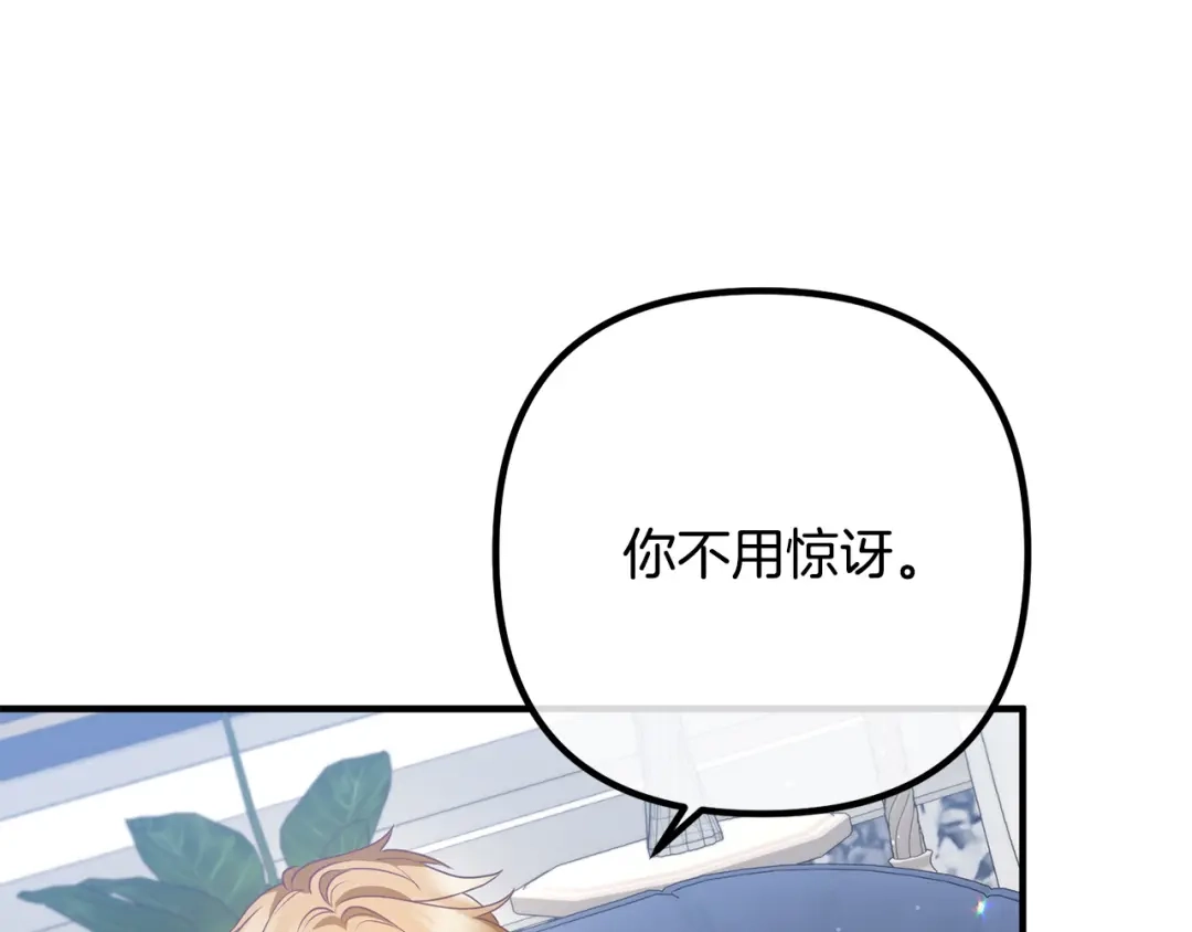 《离婚吧，老公大人！》第67话 当年的真相 第82页