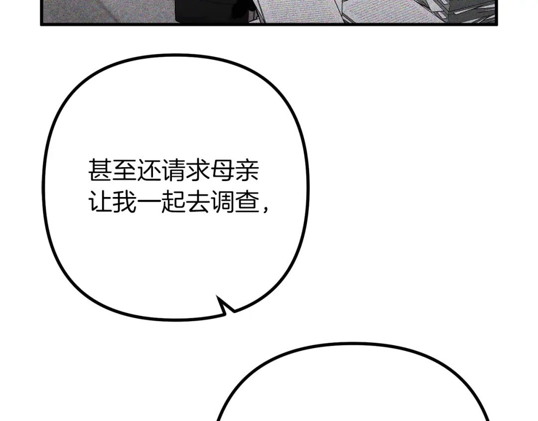 《离婚吧，老公大人！》第67话 当年的真相 第16页