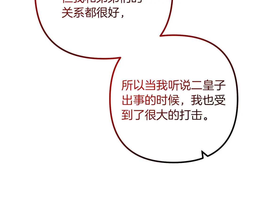 《离婚吧，老公大人！》第67话 当年的真相 第13页