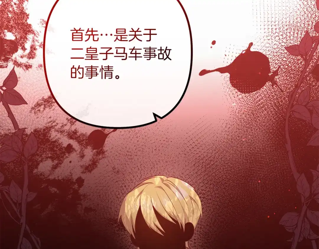 《离婚吧，老公大人！》第67话 当年的真相 第11页