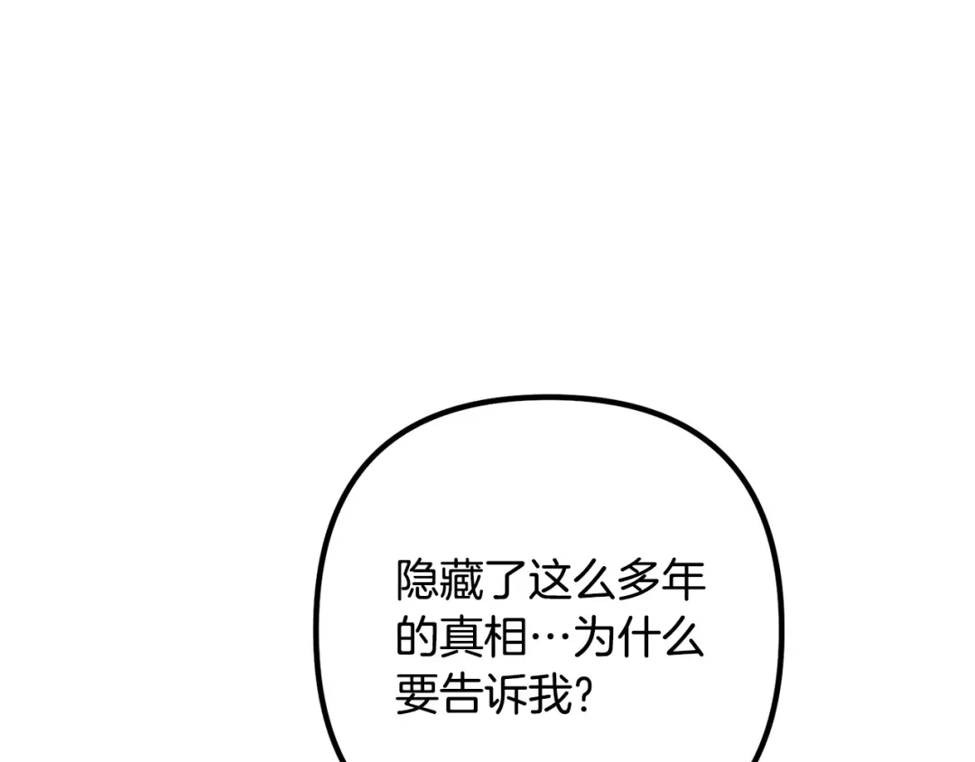 《离婚吧，老公大人！》第67话 当年的真相 第131页