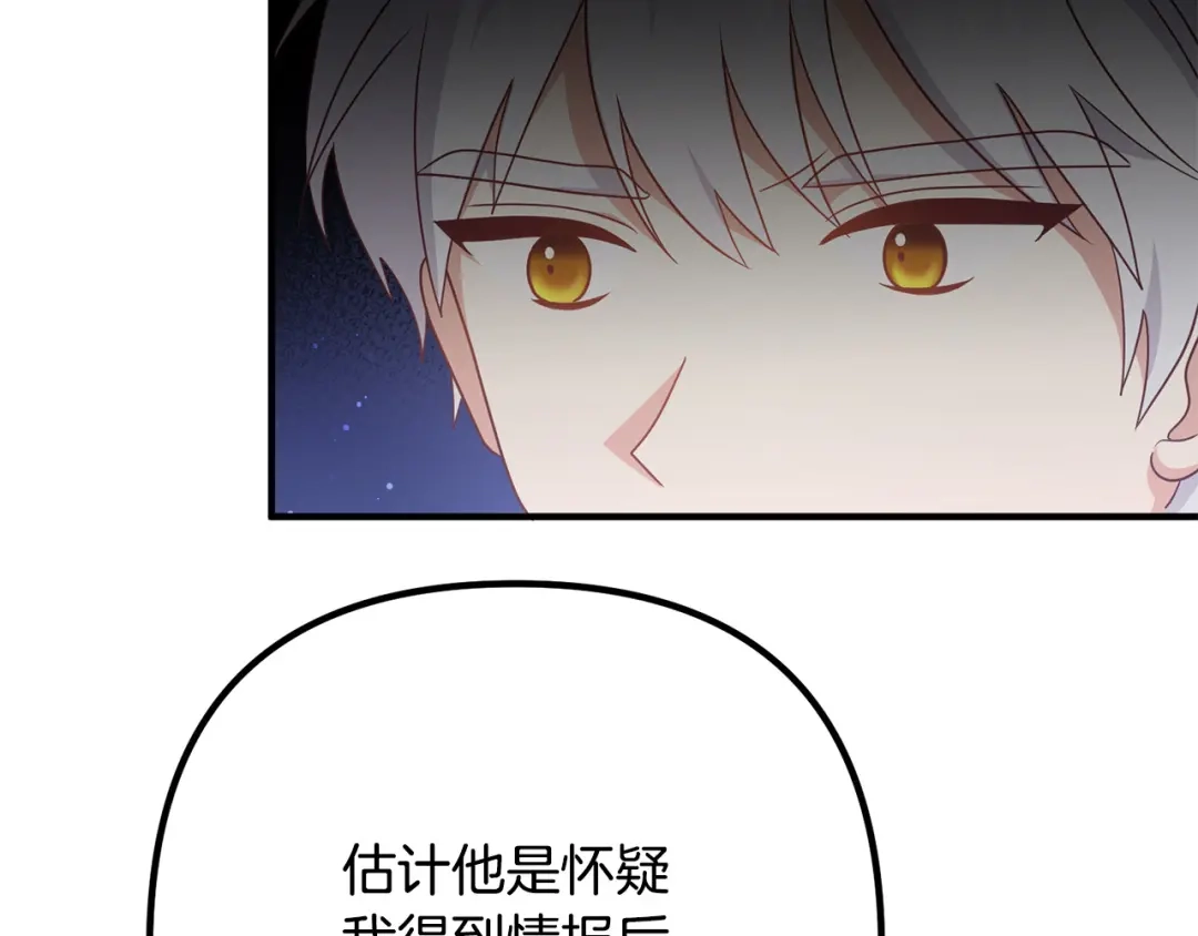 《离婚吧，老公大人！》第67话 当年的真相 第119页