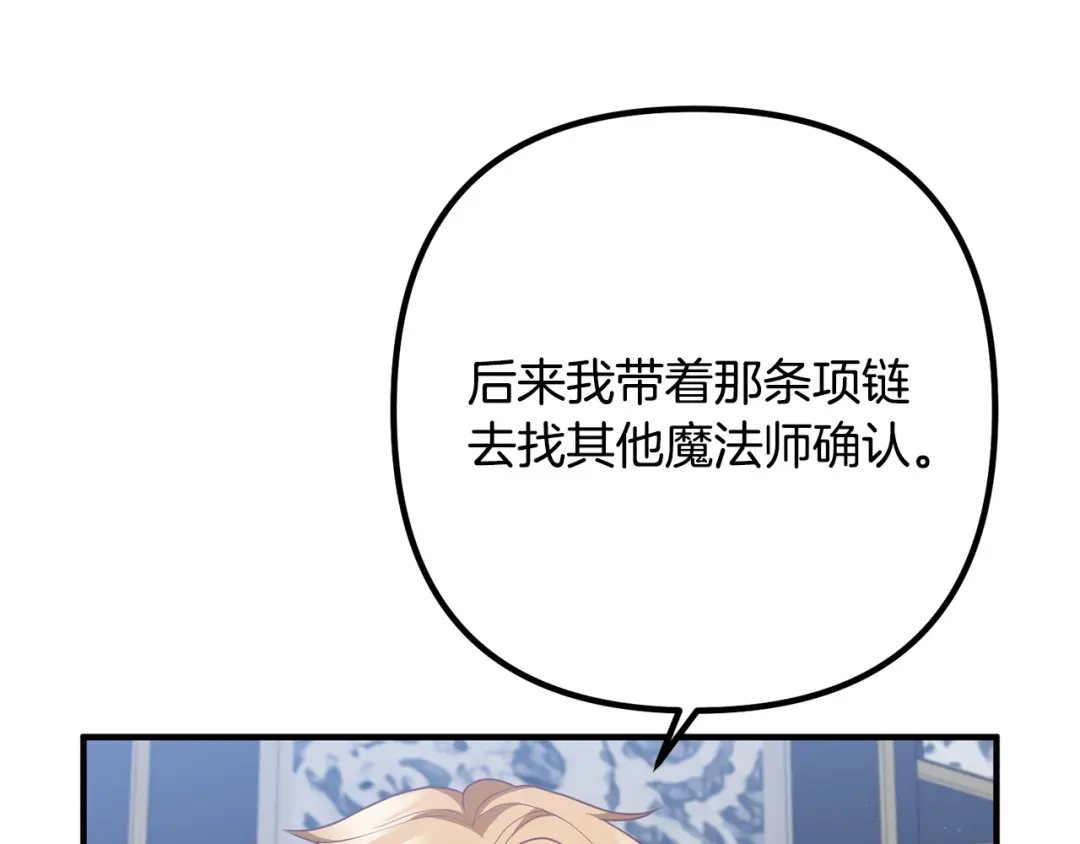 《离婚吧，老公大人！》第67话 当年的真相 第57页