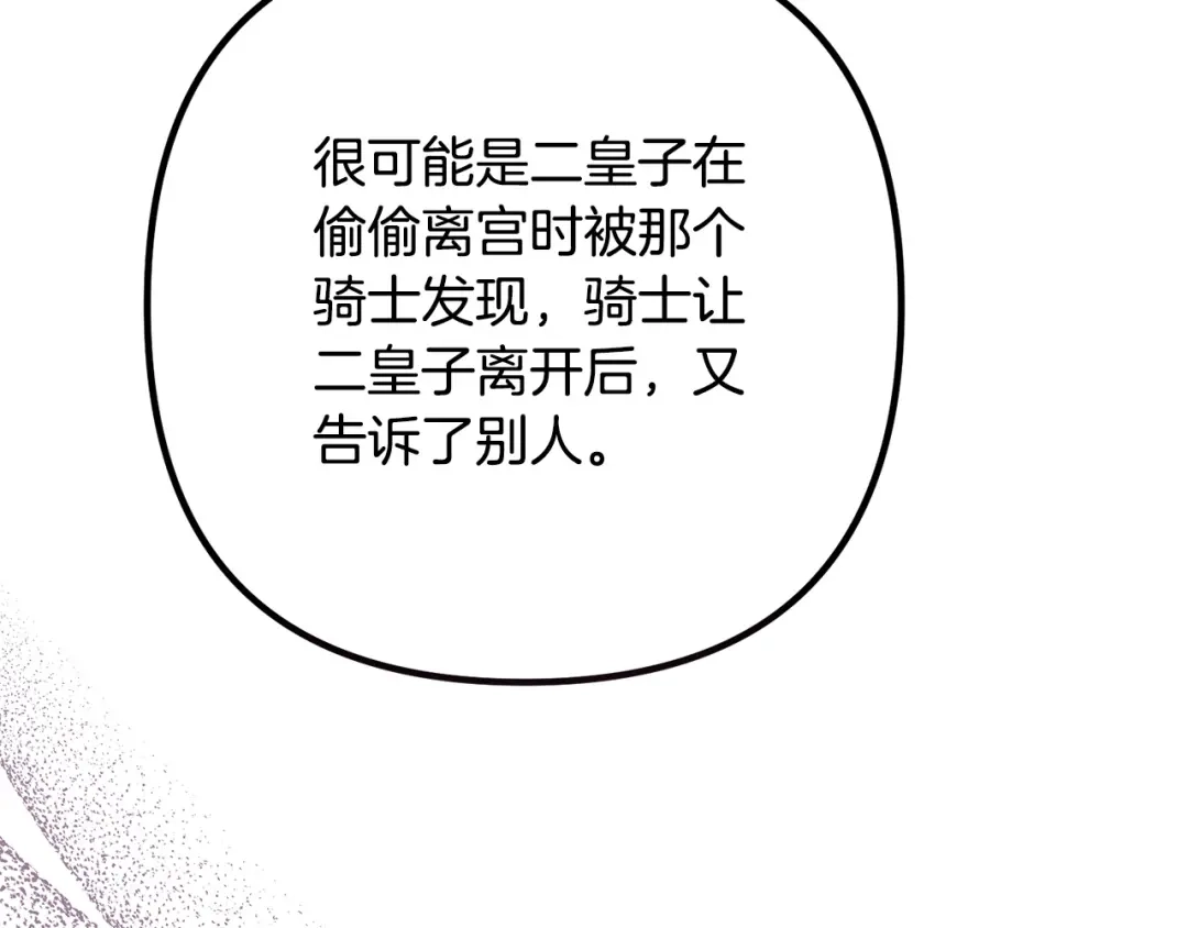 《离婚吧，老公大人！》第67话 当年的真相 第32页