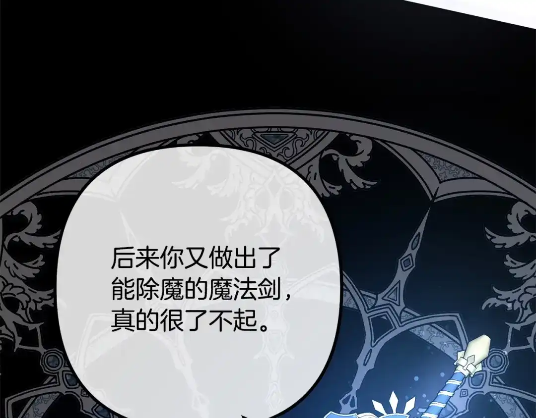 《离婚吧，老公大人！》第67话 当年的真相 第147页