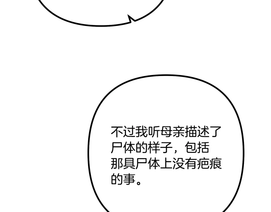 《离婚吧，老公大人！》第67话 当年的真相 第20页