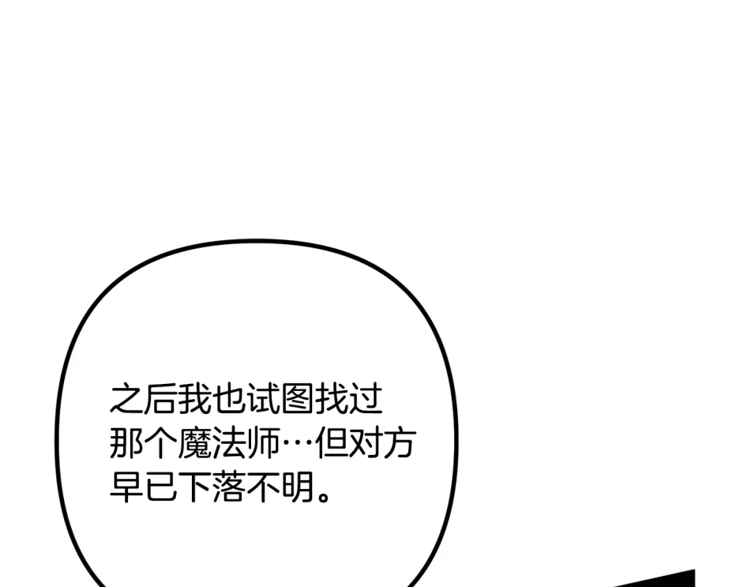《离婚吧，老公大人！》第67话 当年的真相 第54页