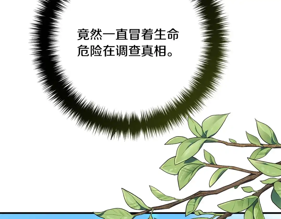 《离婚吧，老公大人！》第67话 当年的真相 第87页