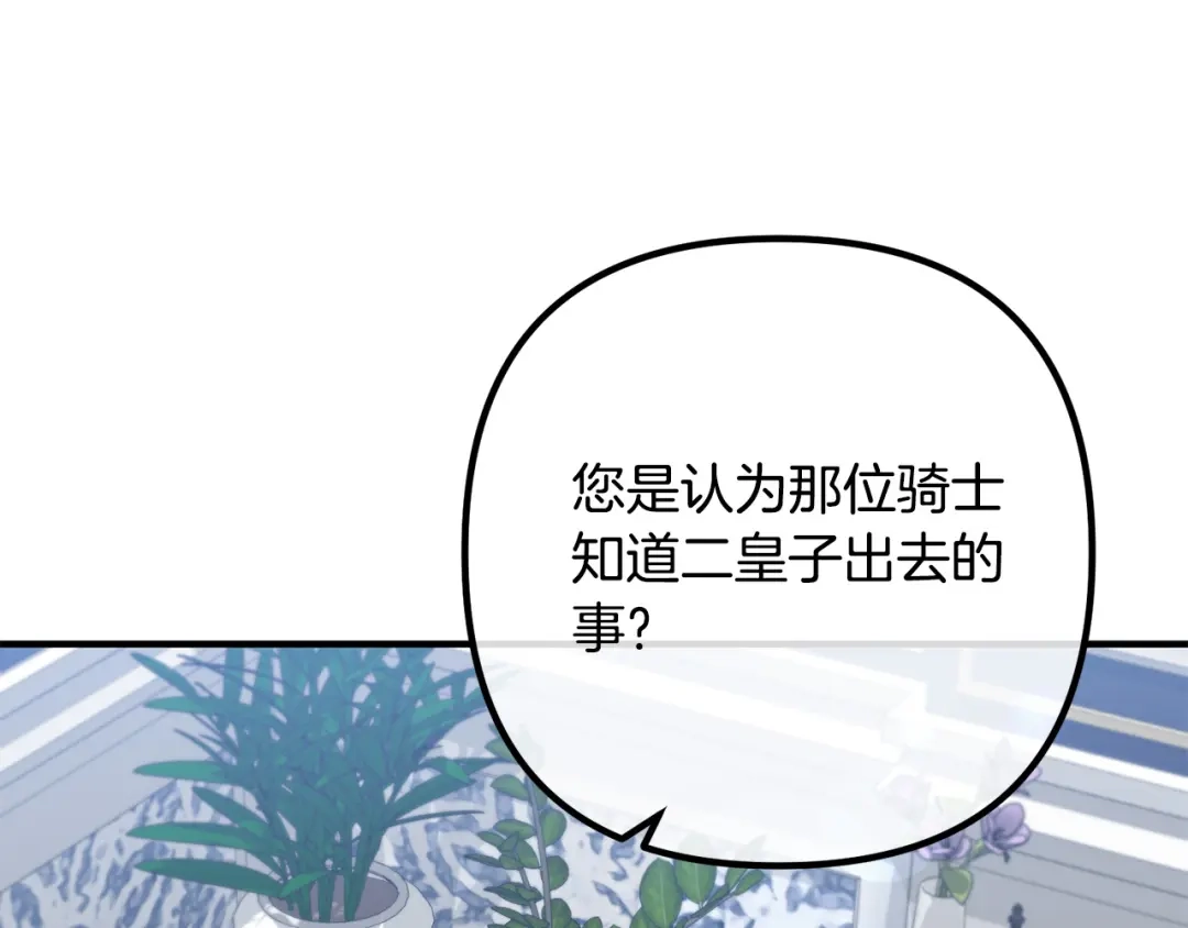 《离婚吧，老公大人！》第67话 当年的真相 第27页