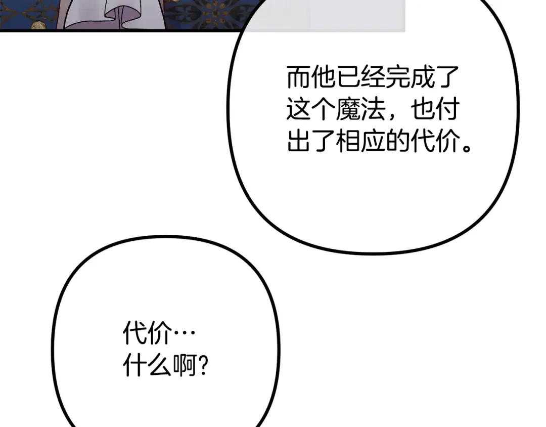 《离婚吧，老公大人！》第67话 当年的真相 第103页