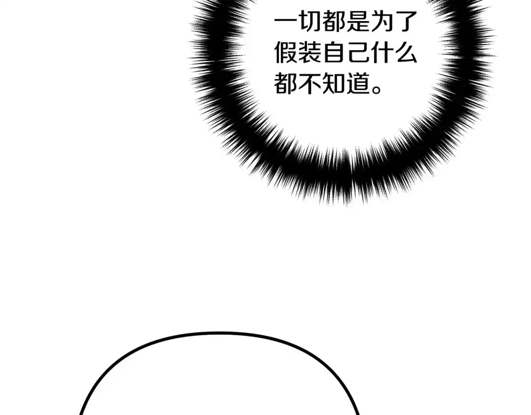 《离婚吧，老公大人！》第67话 当年的真相 第69页