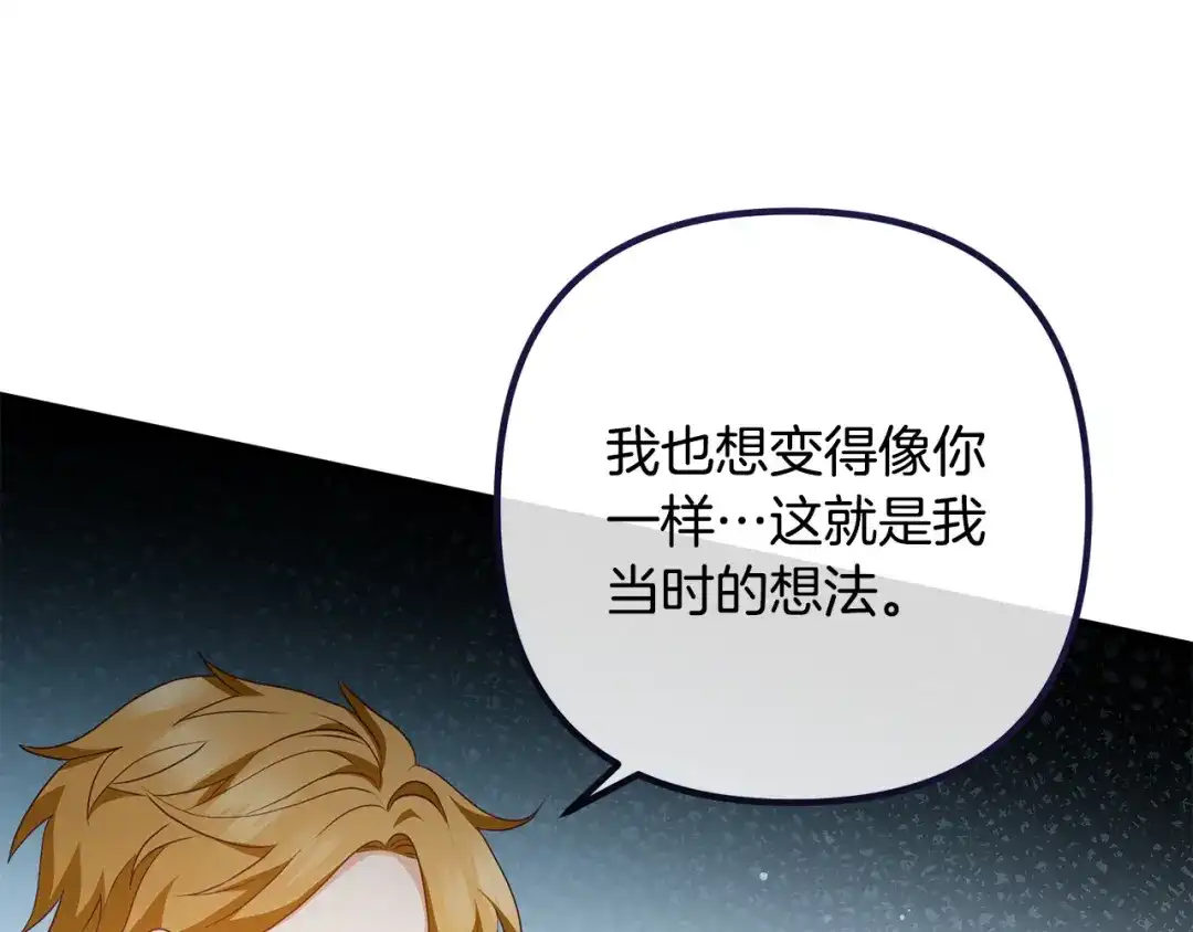 《离婚吧，老公大人！》第67话 当年的真相 第145页