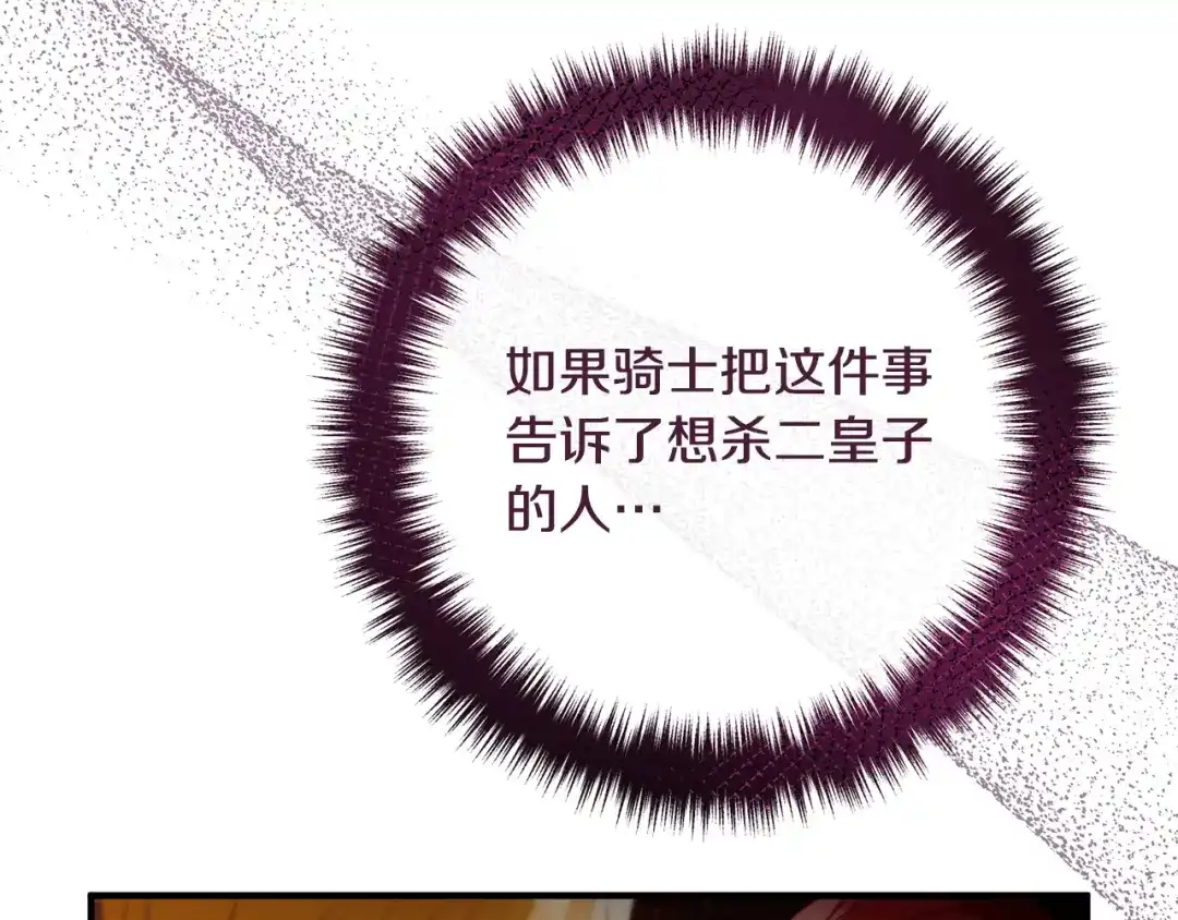 《离婚吧，老公大人！》第67话 当年的真相 第33页