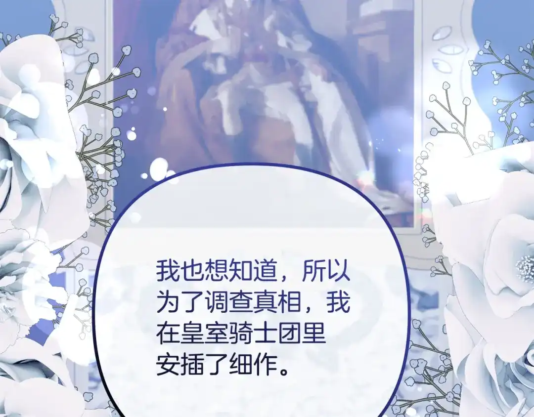 《离婚吧，老公大人！》第67话 当年的真相 第72页