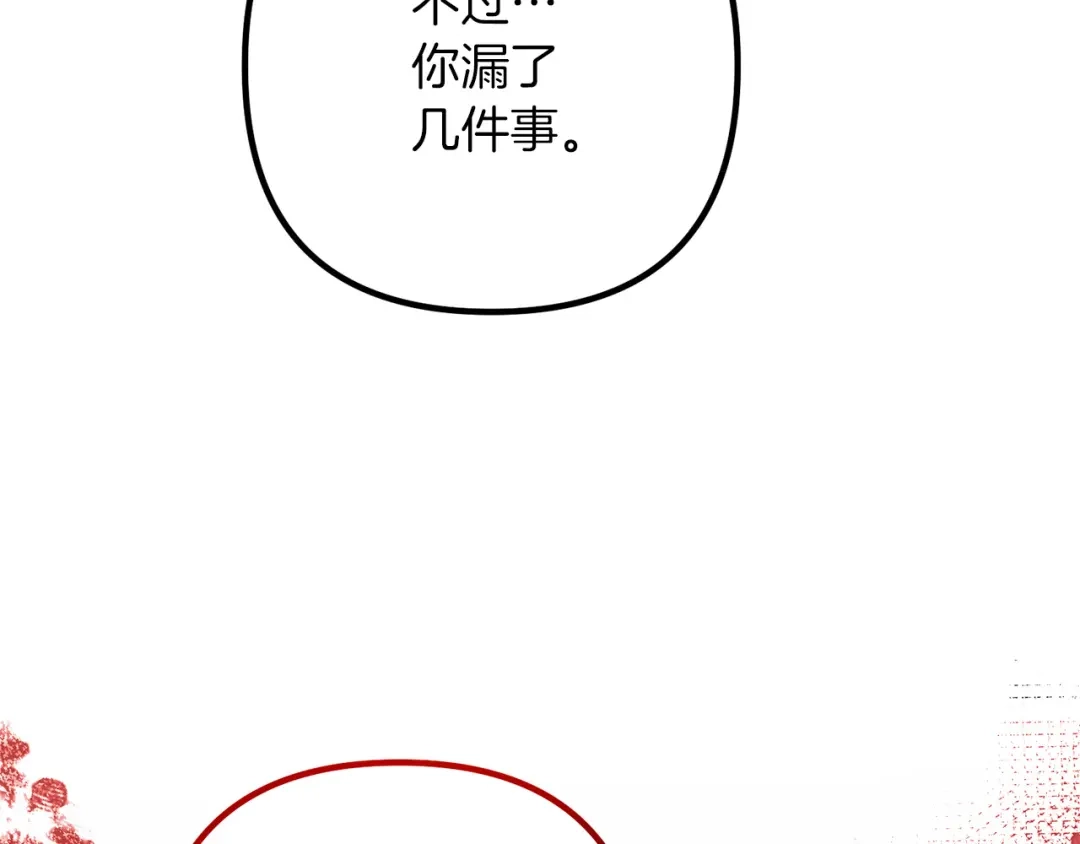 《离婚吧，老公大人！》第67话 当年的真相 第10页