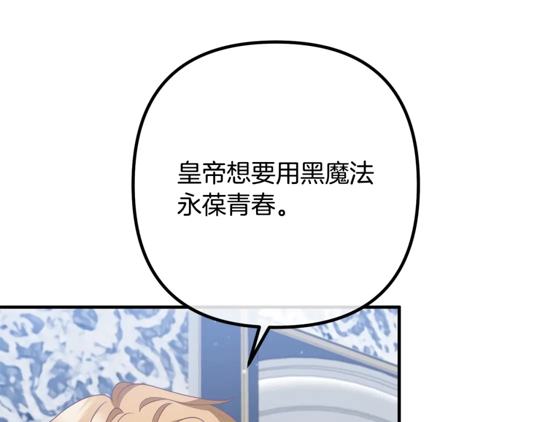 《离婚吧，老公大人！》第67话 当年的真相 第101页