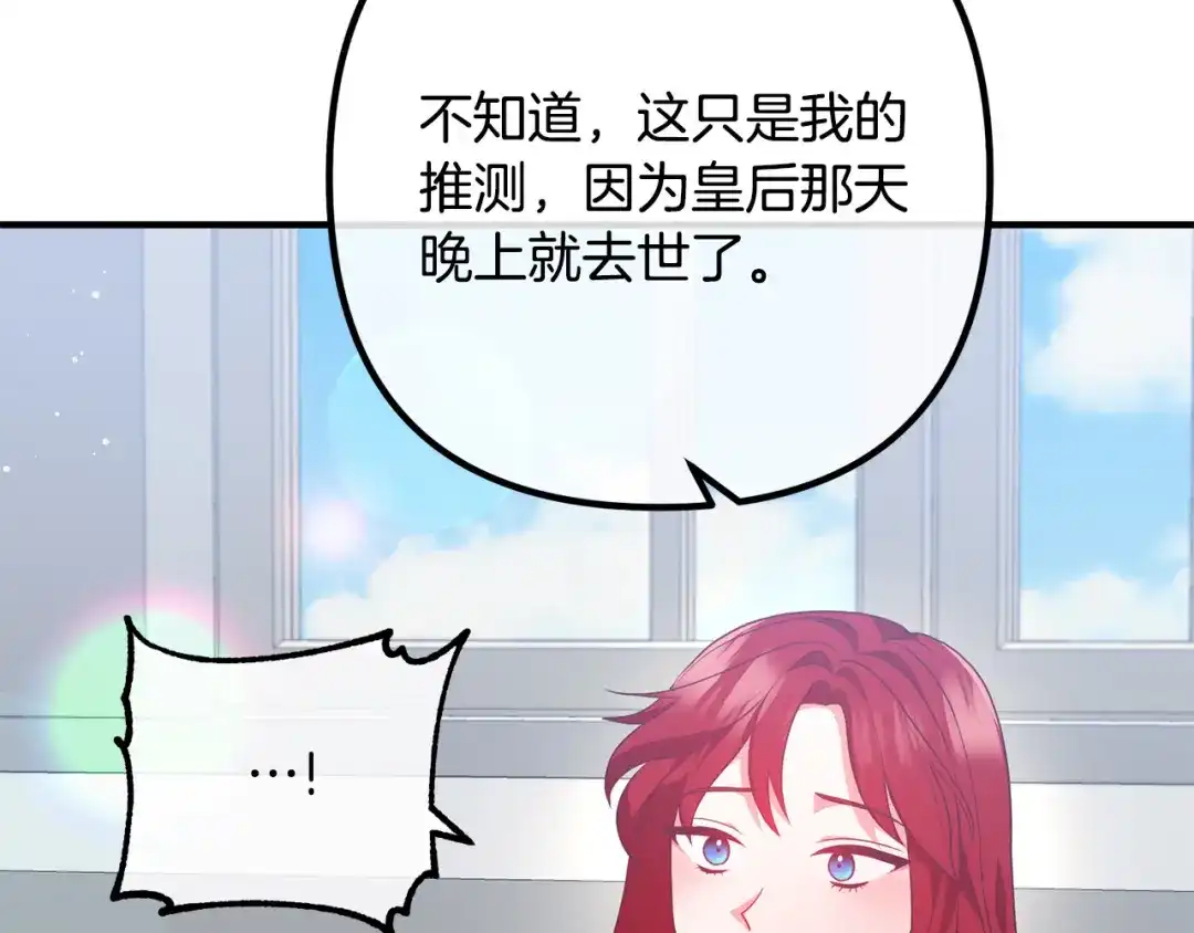 《离婚吧，老公大人！》第67话 当年的真相 第45页