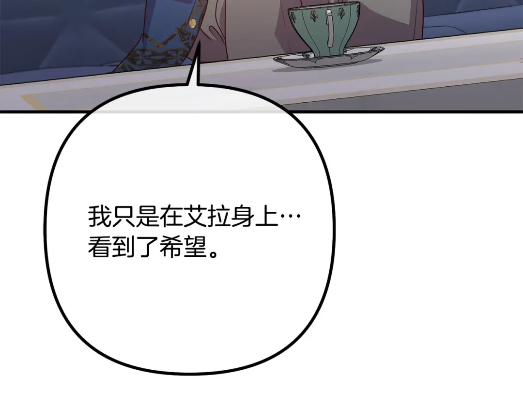 《离婚吧，老公大人！》第67话 当年的真相 第154页