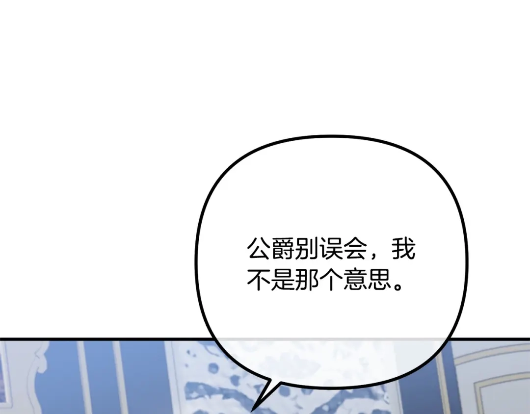 《离婚吧，老公大人！》第67话 当年的真相 第152页