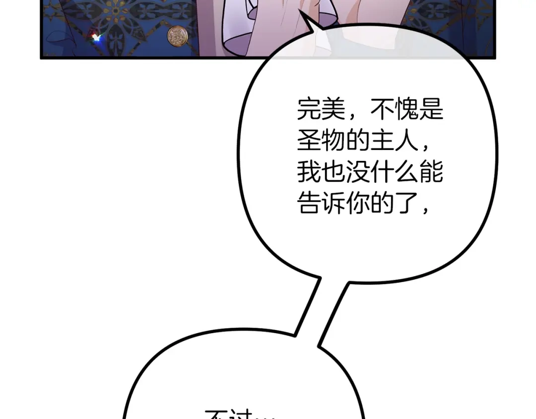 《离婚吧，老公大人！》第67话 当年的真相 第9页