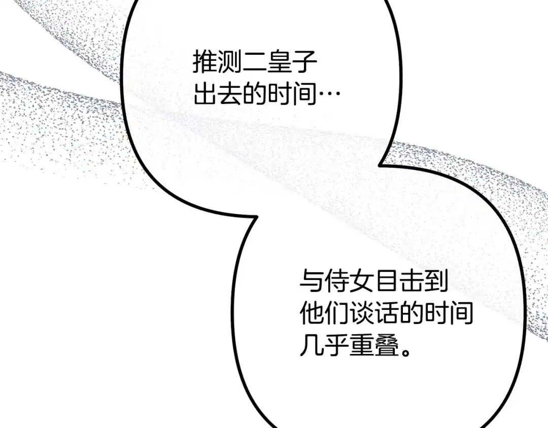 《离婚吧，老公大人！》第67话 当年的真相 第29页
