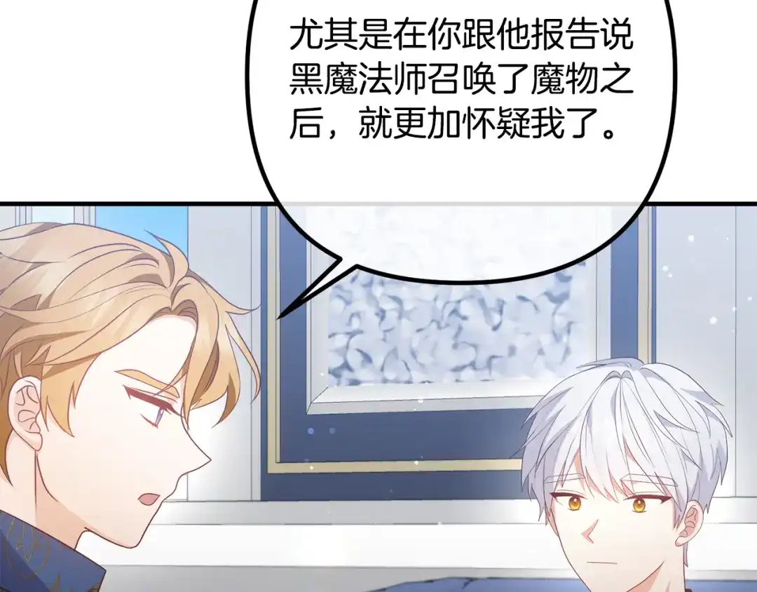 《离婚吧，老公大人！》第67话 当年的真相 第117页
