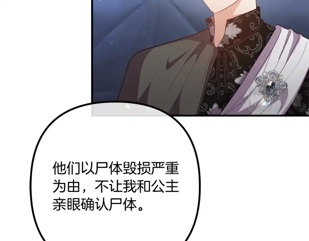 《离婚吧，老公大人！》第67话 当年的真相 第19页
