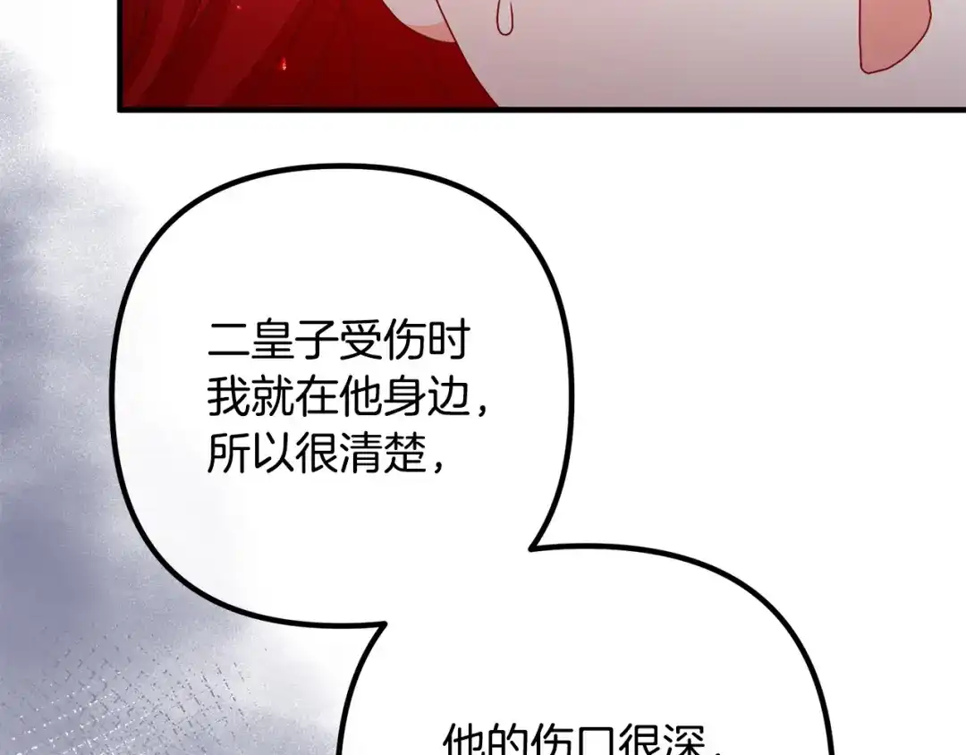 《离婚吧，老公大人！》第67话 当年的真相 第22页