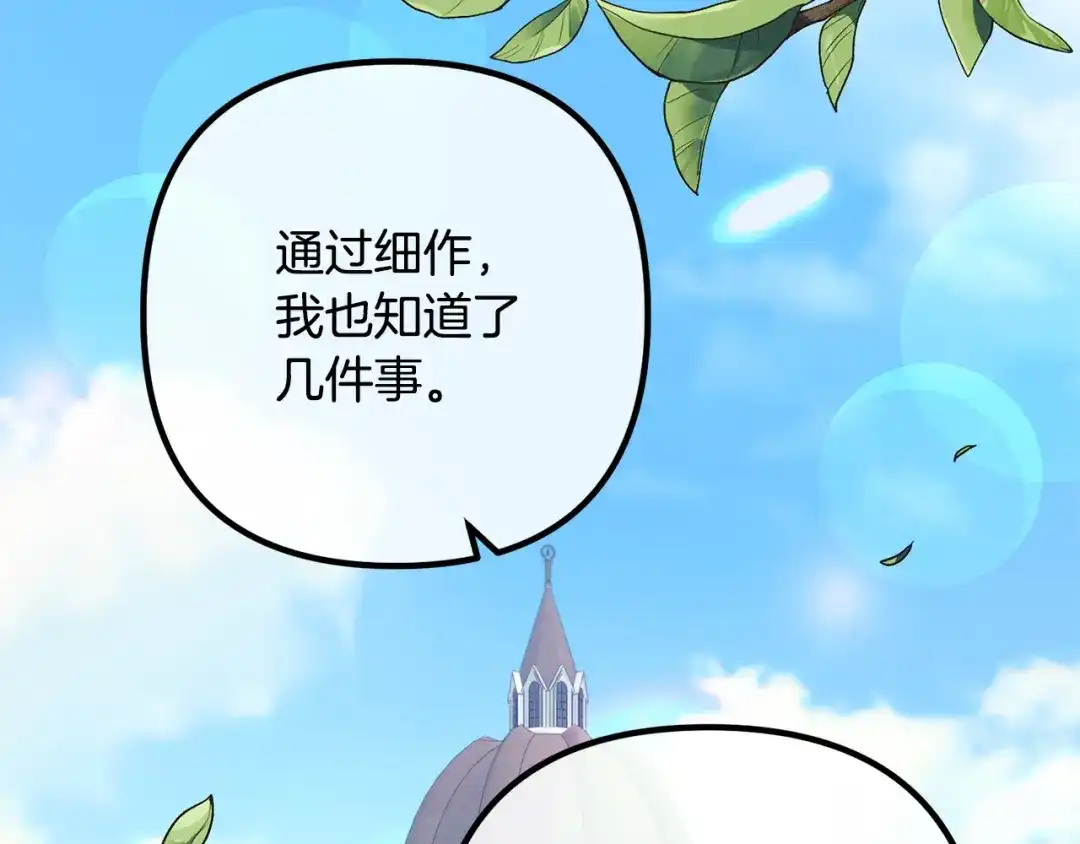 《离婚吧，老公大人！》第67话 当年的真相 第88页