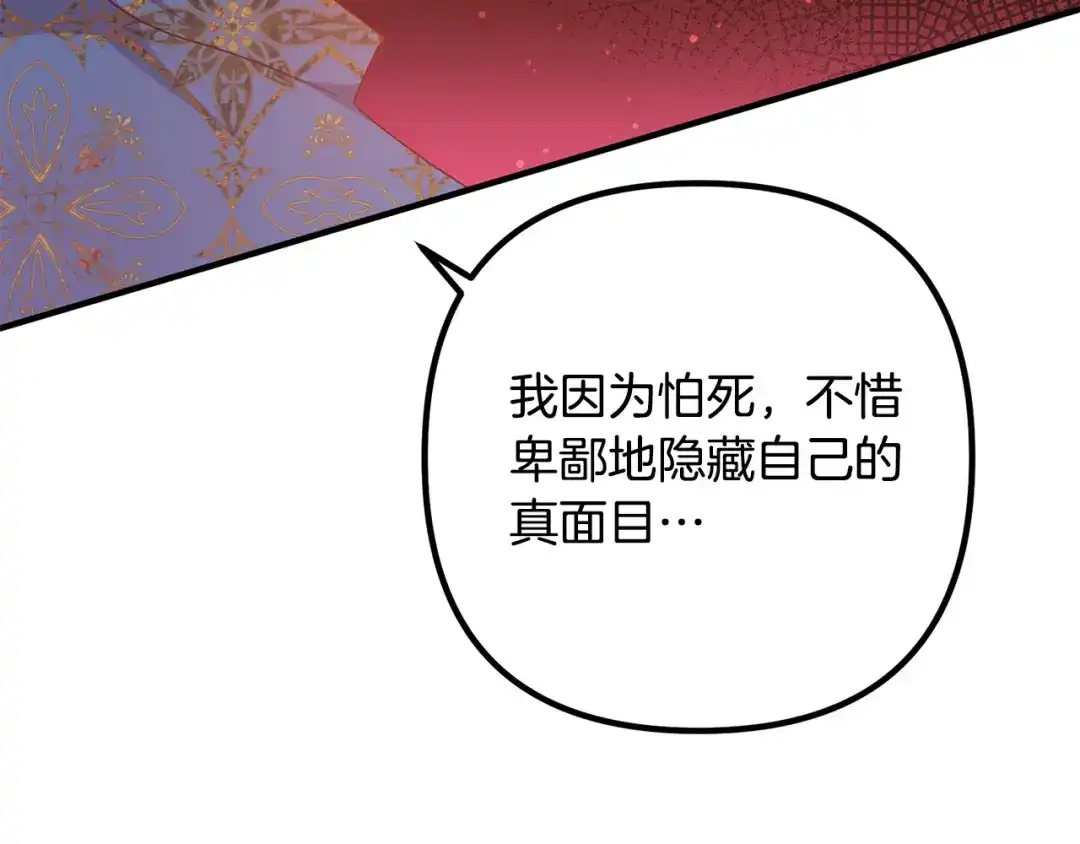 《离婚吧，老公大人！》第67话 当年的真相 第142页
