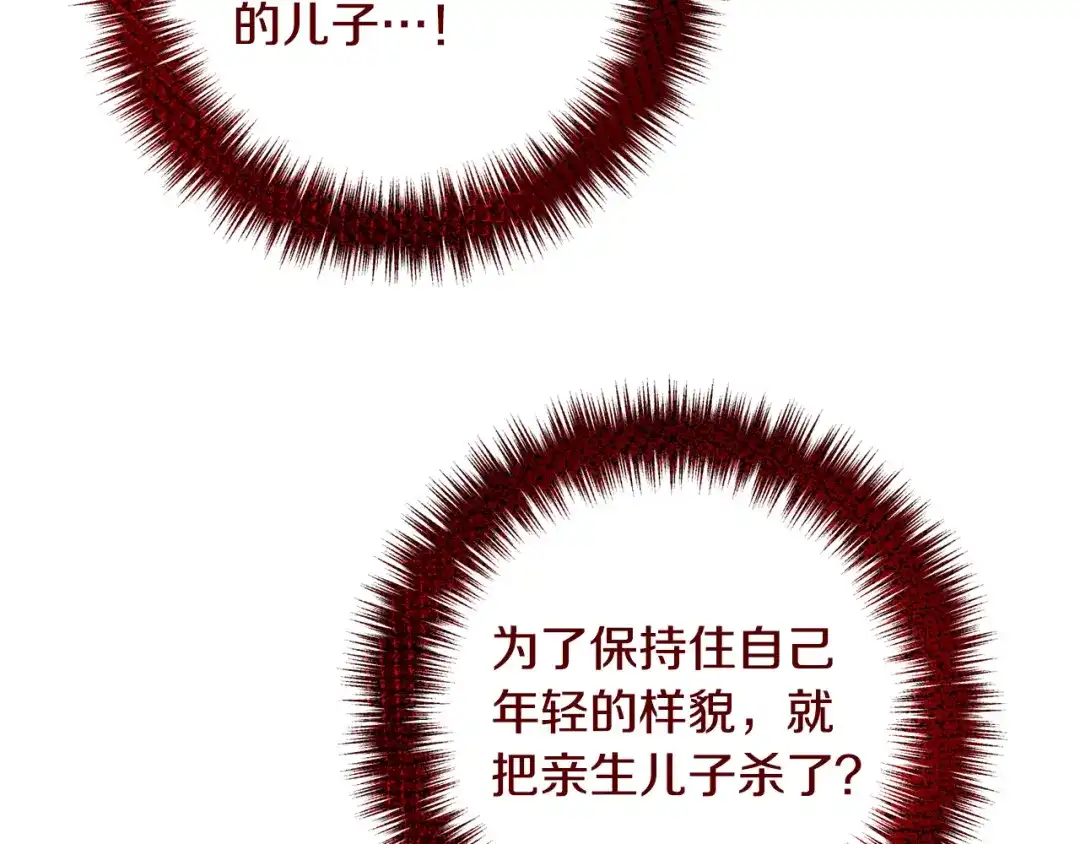 《离婚吧，老公大人！》第67话 当年的真相 第111页