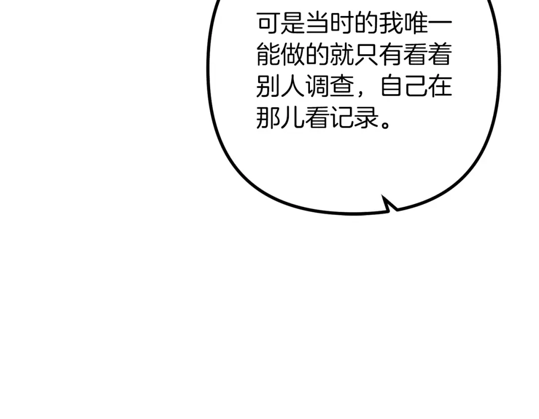 《离婚吧，老公大人！》第67话 当年的真相 第17页