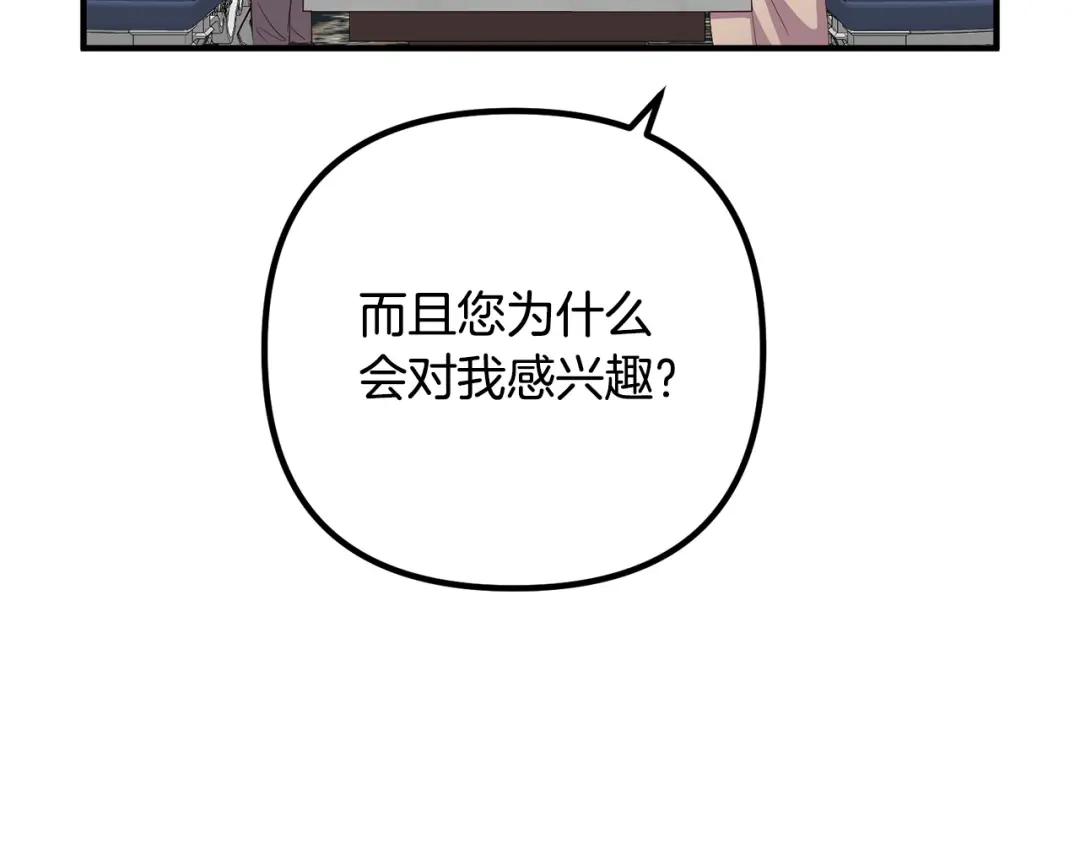 《离婚吧，老公大人！》第67话 当年的真相 第133页