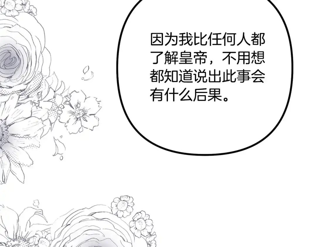 《离婚吧，老公大人！》第67话 当年的真相 第62页