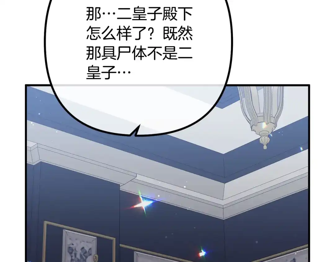 《离婚吧，老公大人！》第67话 当年的真相 第70页